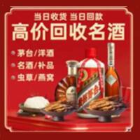 包头市烟酒回收:茅台酒,酒瓶,洋酒,名酒,冬虫夏草,老酒,包头市跃国烟酒经营部