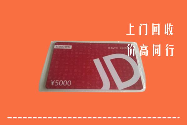包头市回收京东卡